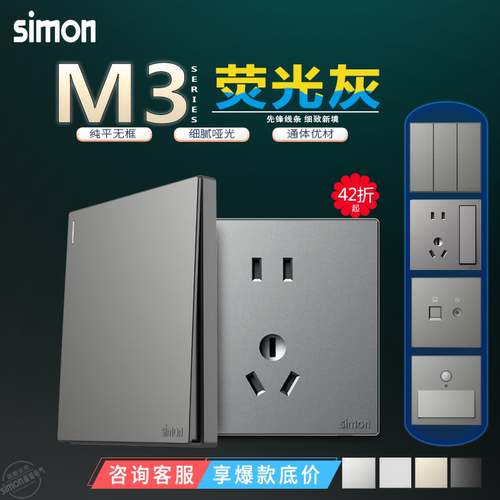 开关插座西蒙M3系列荧光灰86五孔