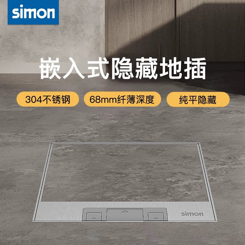 西蒙地插座隐形不锈钢暗埋防水嵌入隐藏式超薄纯平网线地面插座