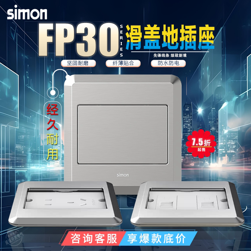 西蒙FP30系列滑盖地插五孔双口六类千兆电脑电话不锈钢银色地插座