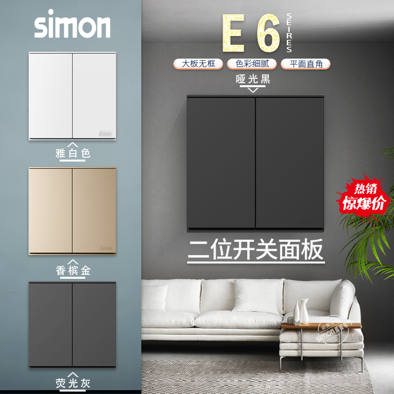 西蒙E6系列白金灰色二开/双开/二位单控双控多控开关暗装二开面板,电子/电工,开关插座套装,淘宝优惠券,粉丝福利购,淘宝优惠卷
