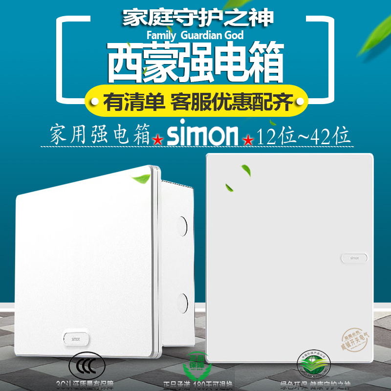 强电布线箱暗装Simon/西蒙配电箱