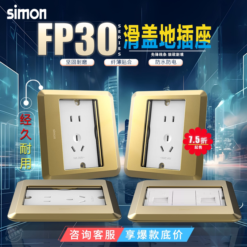 西蒙FP30系列滑盖地插五孔六类双电脑不锈钢银灰色全铜地板地插