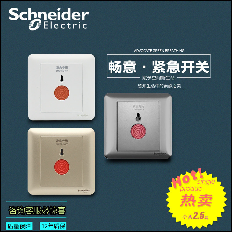 施耐德畅意系列白色 紧急开关 紧急按钮报警开关 sos紧急通知面板