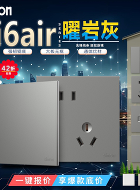 simon/西蒙i6air系列曜岩灰色五孔一开/电视电脑暗装开关插座面板