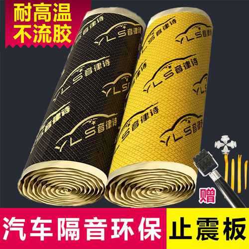 音律诗止震板全车隔音四车门改装