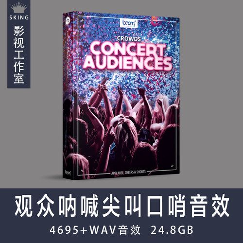 音效：Crowds Concert Audiences 观众呐喊尖叫口哨音效库
