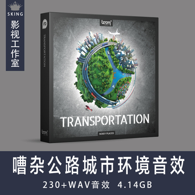 音效：城市公路环境汽车船只飞机影视音效 Transportation