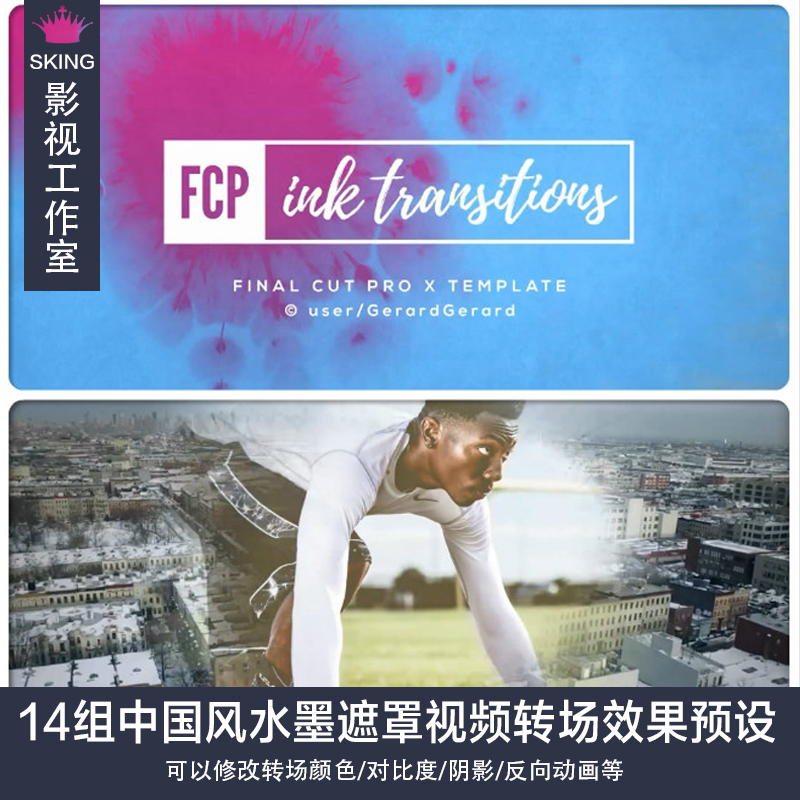 FCPX插件：14组中国风水墨遮罩视频转场效果预设