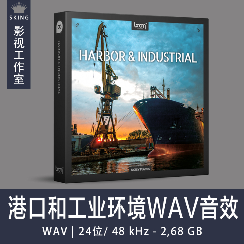 Boom Library繁荣图书馆港口和工业WAV