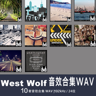 West Wolf音效素材合集10套无损WAV音质自然环境音效影视音色