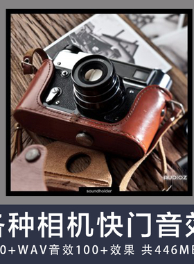 Soundholder各种型号相机的快门音效WAV