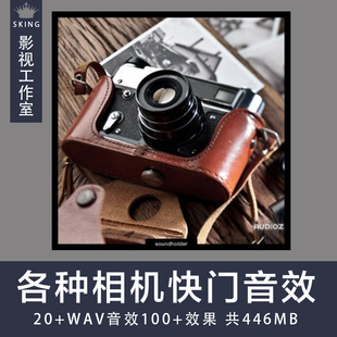 Soundholder各种型号相机 快门音效WAV