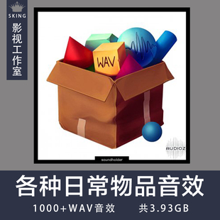 不同声音 Soundholder WAV日常物品发出 Box 集合 Props