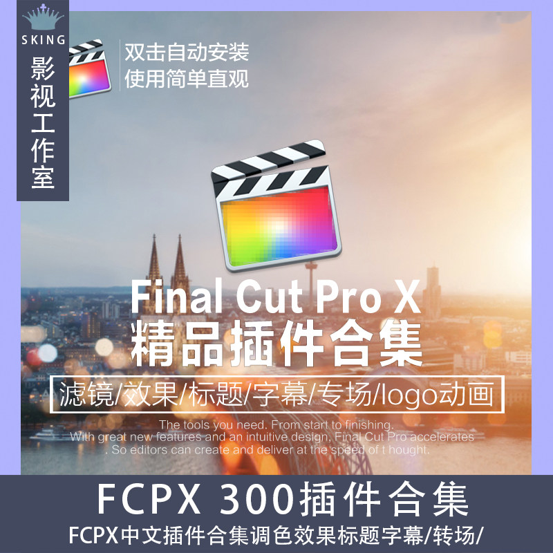 FCPX中文300多插件合集调色效果标题字幕/转场/