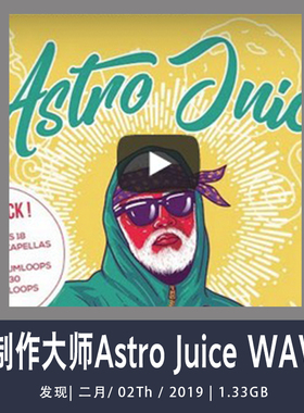 制作大师Astro Juice（Juicy Trap和Vocals）WAV-DISCOVER 音色