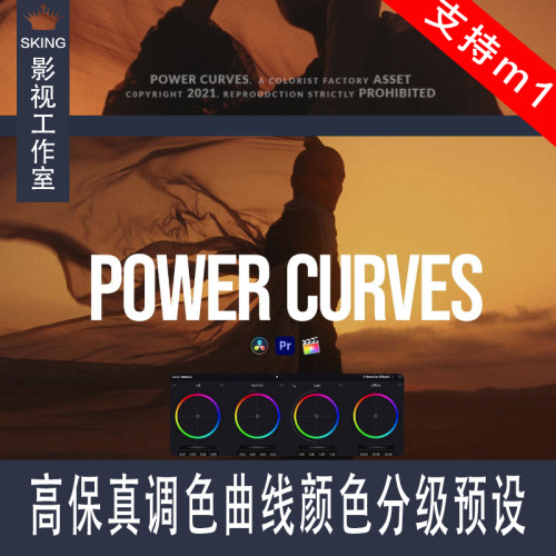 fianl cut pro 单色颜色分级高保真调色曲线颜色分级预设支持m1