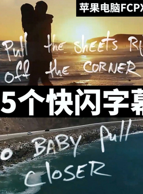 Final Cut Pro X快闪央节奏FCPX字幕插件Z16动感时尚文字标题