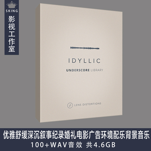 Idyllic优雅舒缓大气深沉叙事纪录婚礼电影广告环境配乐背景音乐