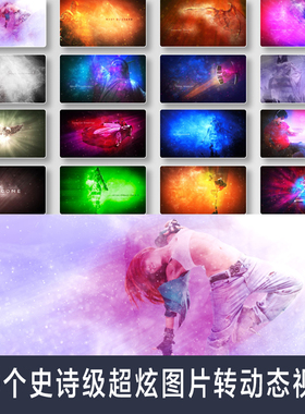 Ae模板 史诗级超炫图片转动态视频 Myst Blizzard Motion ToolKit