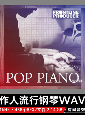 前线制作人流行钢琴WAV MiDi REX非常适合独立流行嘻哈House音色