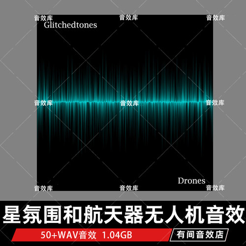 Glitchedtones无人机WAV行星氛围和航天器的室内音调科幻音效素材