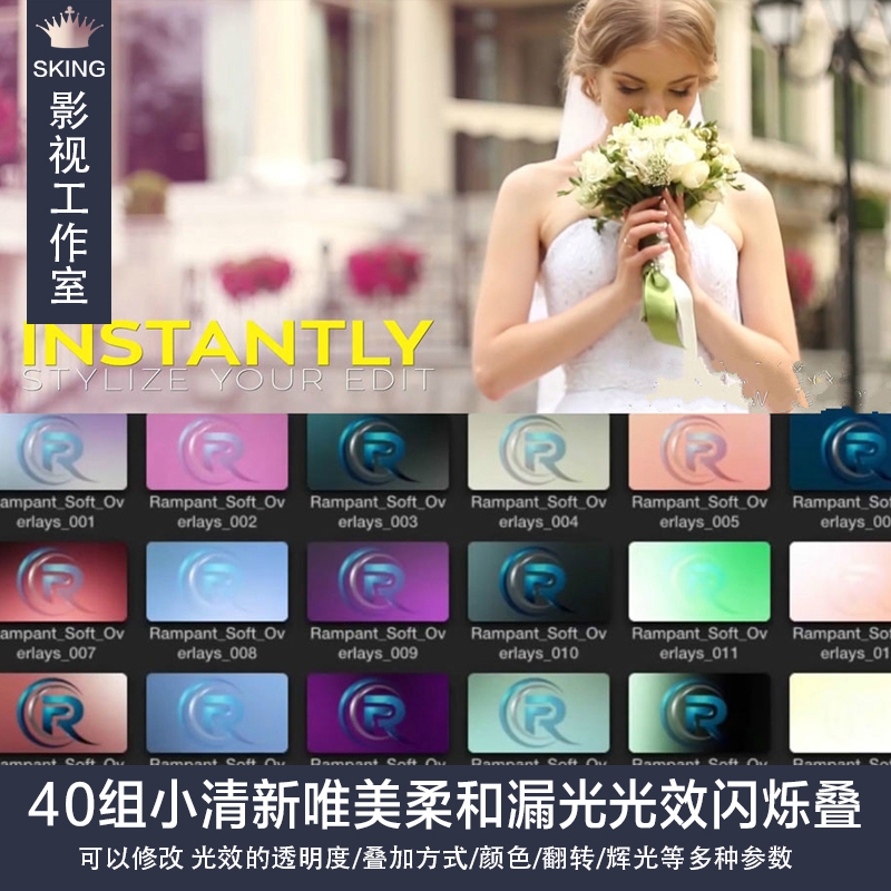 FCPX插件：40组小清新唯美柔和漏光光效闪烁叠效果预设