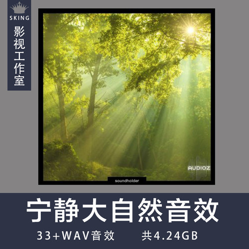 宁静大自然Soundholder Summer Ambients (incl. Update 1) WAV