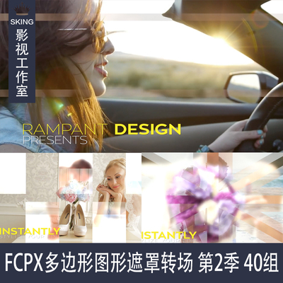 FCPX多边形图形遮罩转场 第2季 40组 Matte Transitions X v2