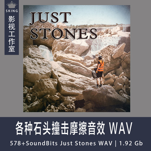 SoundBits Just Stones各种石头撞击摩擦音效 WAV