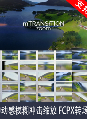 Final Cut Pro X 转场:震撼史诗电影大片抖动 mTransition Zoom