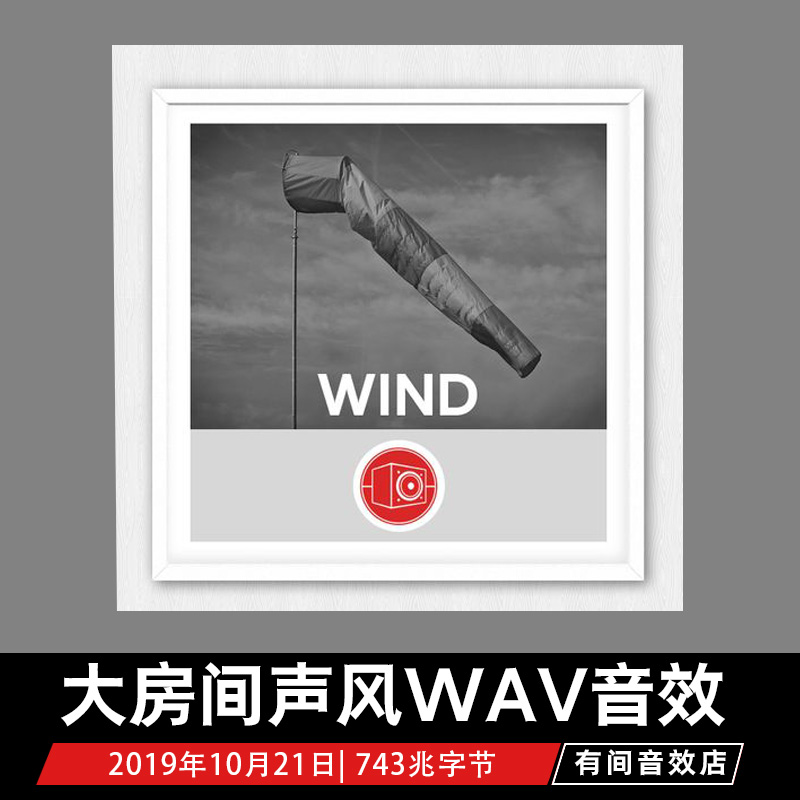 Big Room Sound Wind WAV 大房间声风音色各种风声的集合音效包