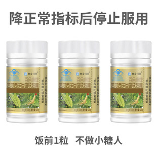 【正常指标后停止服用】苦瓜西洋参铬软胶囊老年胰岛修复血糖平衡