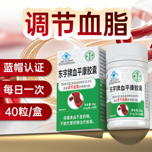 瑞太医东宇牌血平康胶囊红花桃仁辅助调节血脂中老年关爱心脑血管