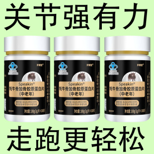 牦牛骨骨胶原蛋白肽蛋白片正品 官方关节软骨素钙中老年