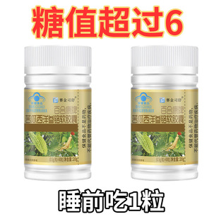 【正常指标后停止服用】苦瓜西洋参铬软胶囊老年胰岛修复血糖平衡