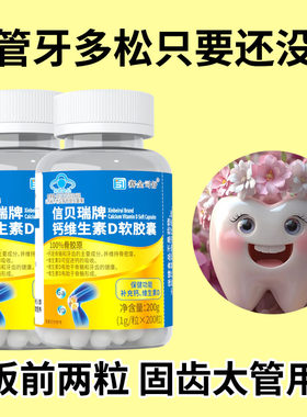 【固齿太管用】固齿胶囊钙片中老年牙齿松动固齿牙龈萎缩固齿片