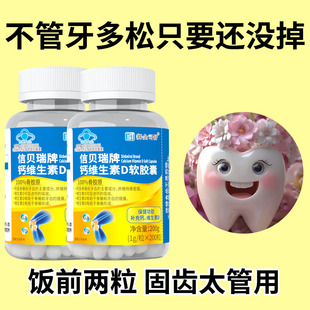 【固齿太管用】固齿胶囊钙片中老年牙齿松动固齿牙龈萎缩固齿片