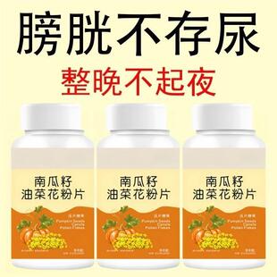 尿频尿急】小便次数多起夜频繁南瓜籽油油菜花粉片覆夜尿频繁