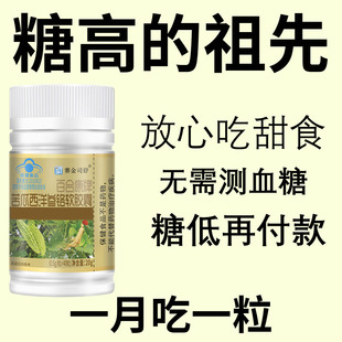 【正常指标后停止服用】苦瓜西洋参铬软胶囊老年胰岛修复血糖平衡