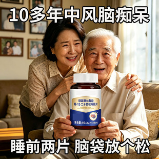 正品神经酸小脑萎缩磷酯酰丝氨酸脑细胞神经中老年人修复记忆力