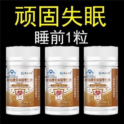 【睡前一粒 舒服睡眠】 睡不着失眠胡思乱想梦养魂安神片助睡眠