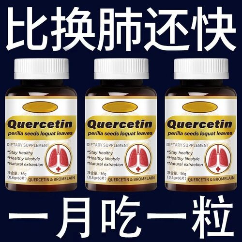 肺部结节肺泡气肿肺纤维化胸闷气短咳嗽痰多全气喘止咳化痰槲皮素