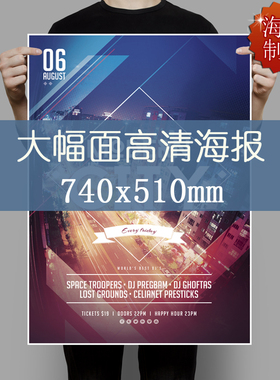 宣传大海报定制A1/A2铜版纸B2A3数码打印哑粉双胶纸设计图片印刷