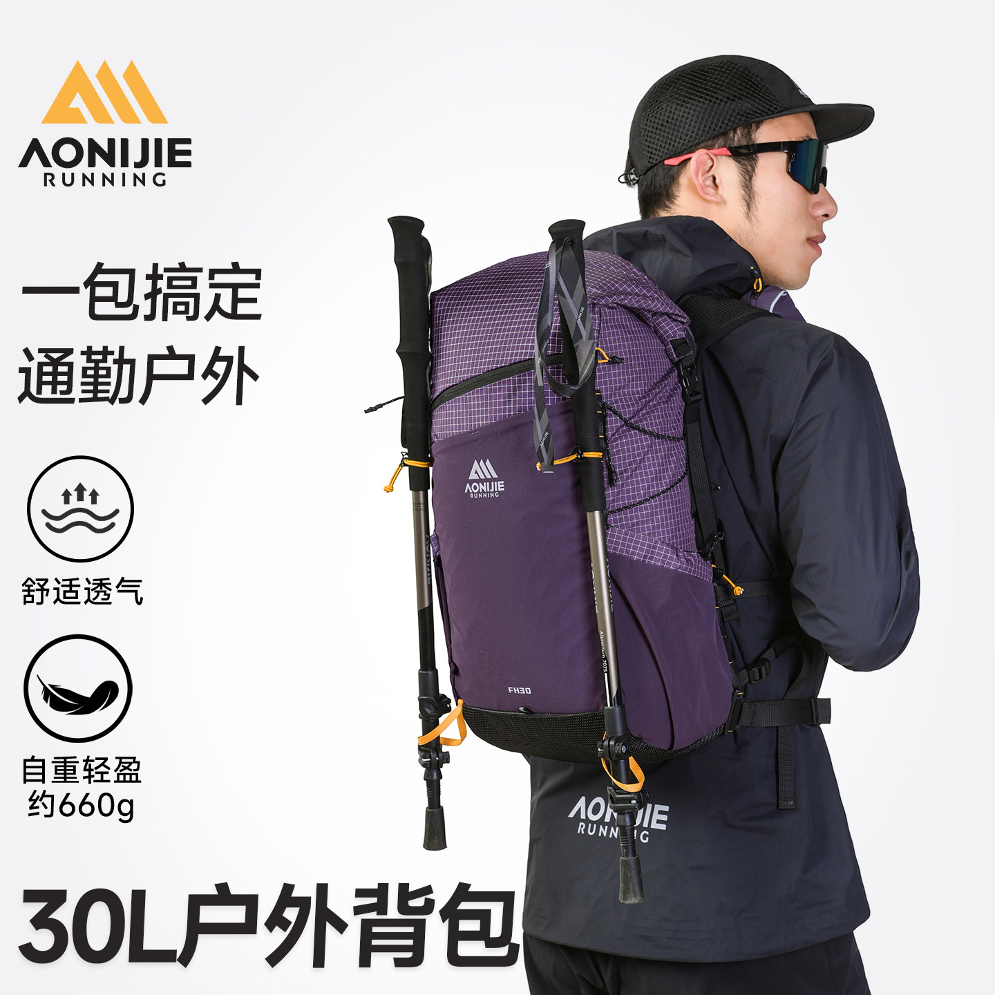 奥尼捷户外徒步登山包30升轻量化专业多功能越野大容量耐磨双肩包