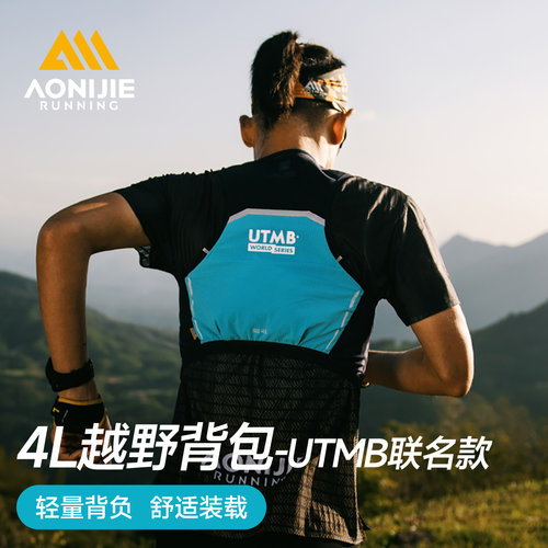 奥尼捷UTMB联名越野包4L马拉松户外登山徒步双肩包骑行水壶水袋包