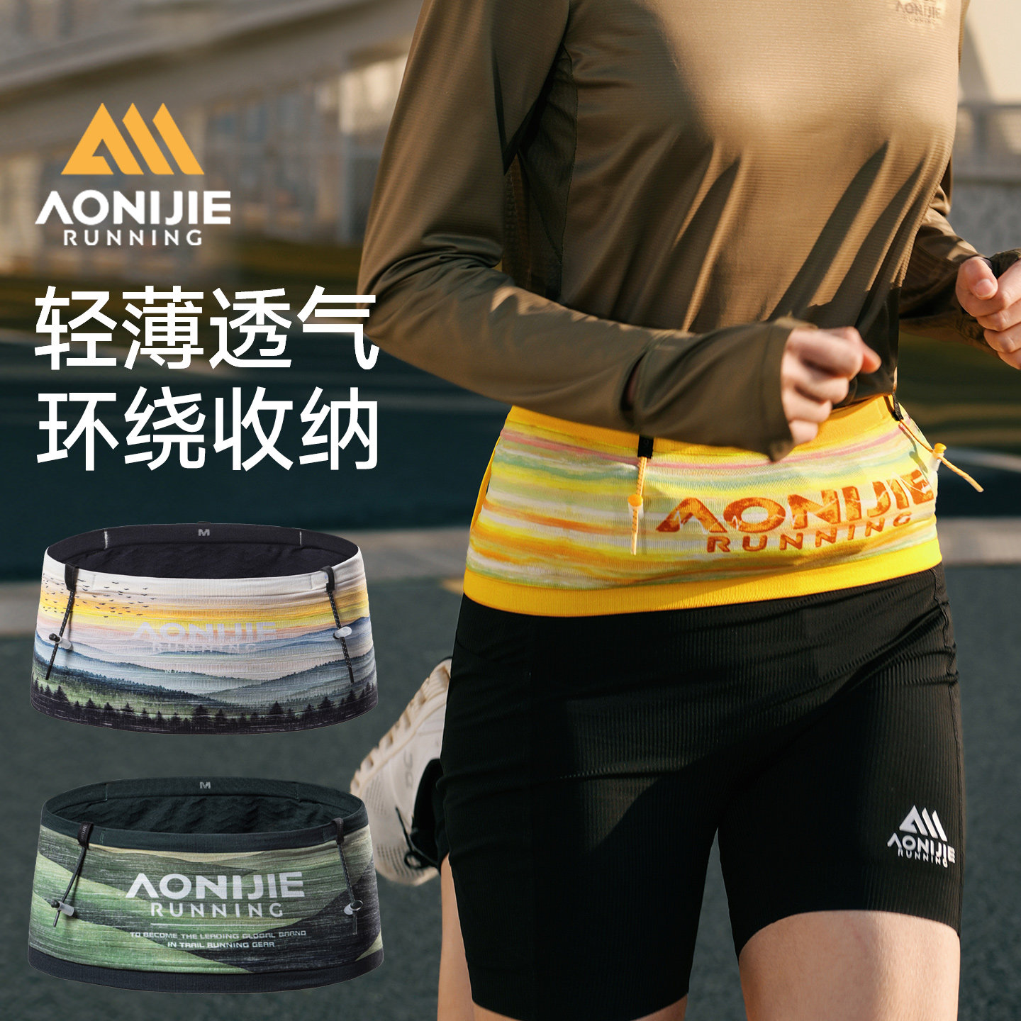 奥尼捷跑步腰包男款运动专用腰带女专业户外越野跑装备跑步手机袋