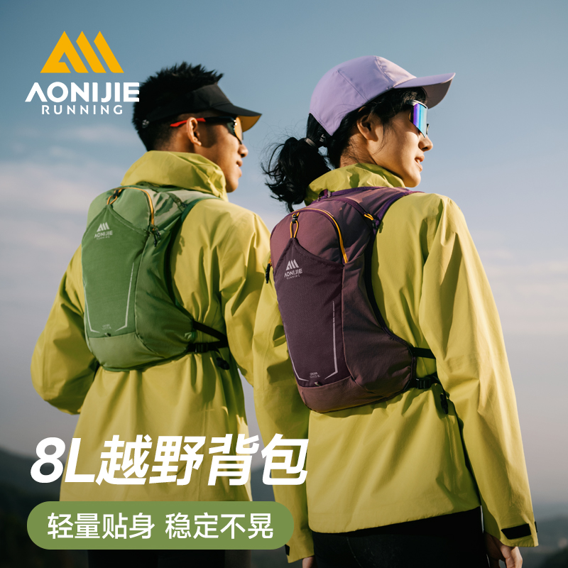 奥尼捷越野跑背包8L专业户外跑步轻量化徒步双肩背包骑行水袋包