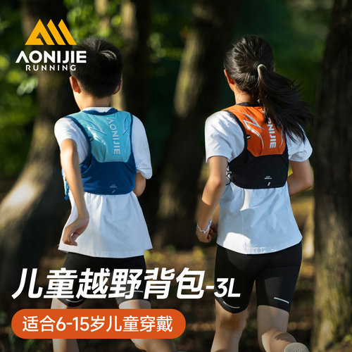 奥尼捷越野包儿童背包户外轻便跑步背包登山包徒步超轻儿童运动包