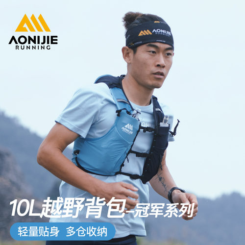 奥尼捷10L男女通用越野跑背包