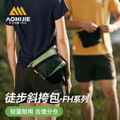 奥尼捷户外斜挎包大力马轻量化腰包男款 女士登山骑行胸包2025新款